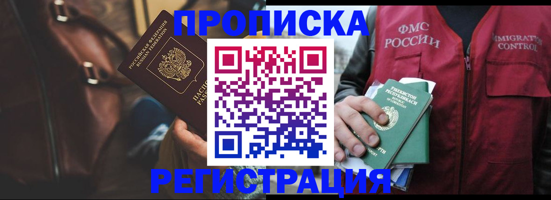 временная регистрация купить в Сатке