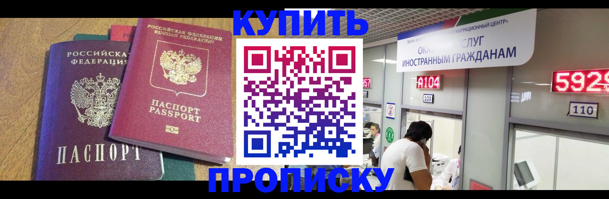 прописка в квартире в Сатке