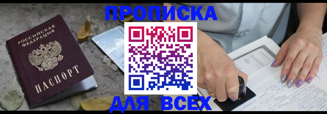 временная регистрация в квартире в Сатке