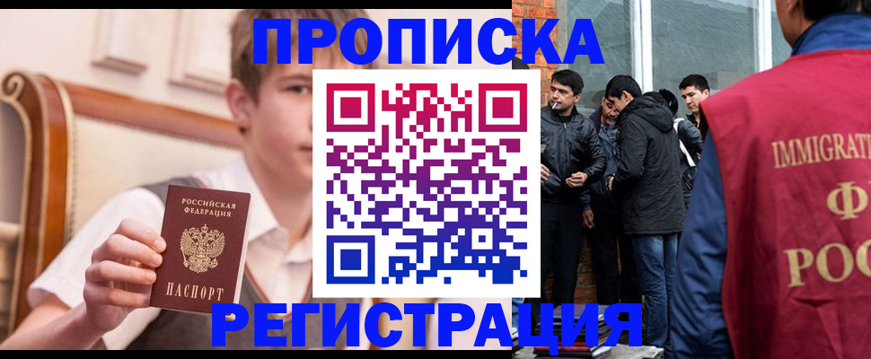 временная регистрация в квартире в Сатке