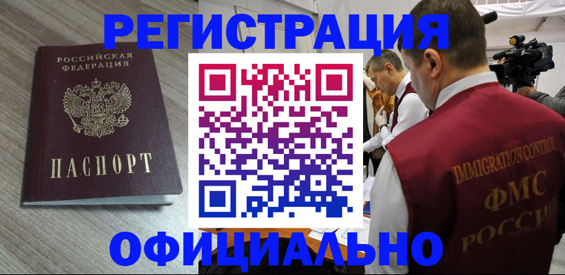 временная регистрация недорого в Сатке