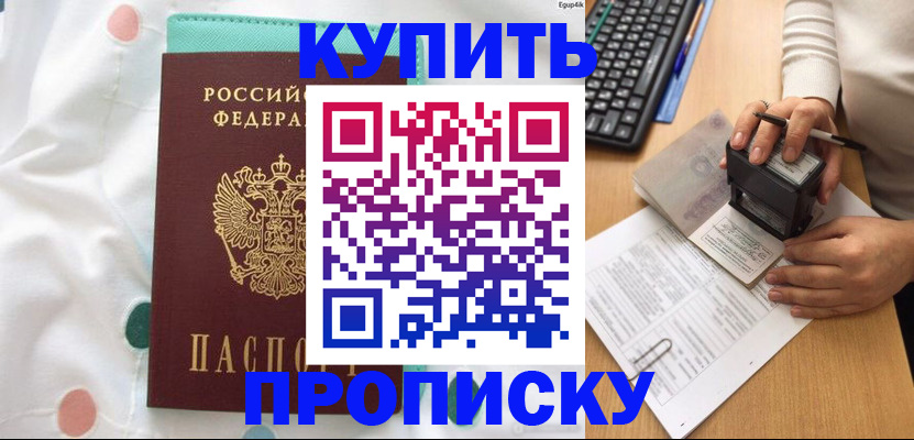 прописка в квартире в Сатке