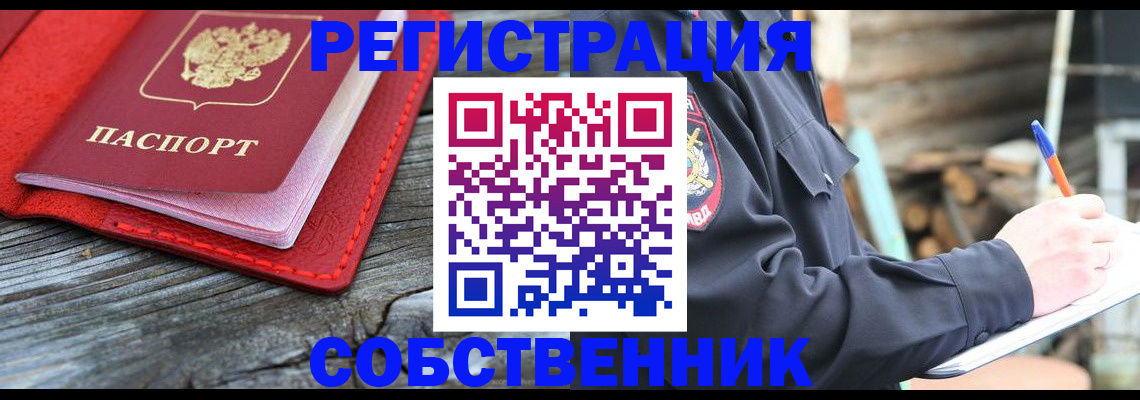 временная регистрация законно в Сатке