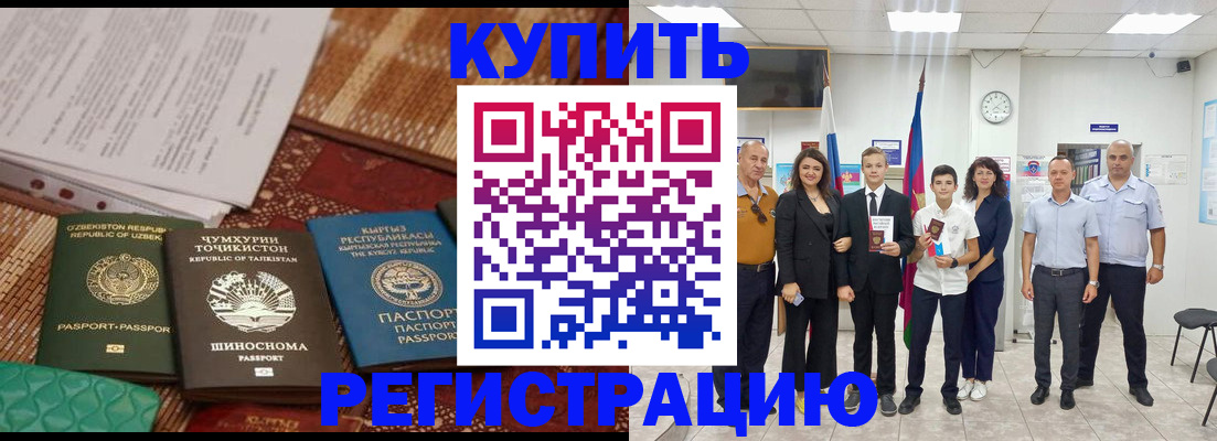 временная регистрация гарантия в Сатке