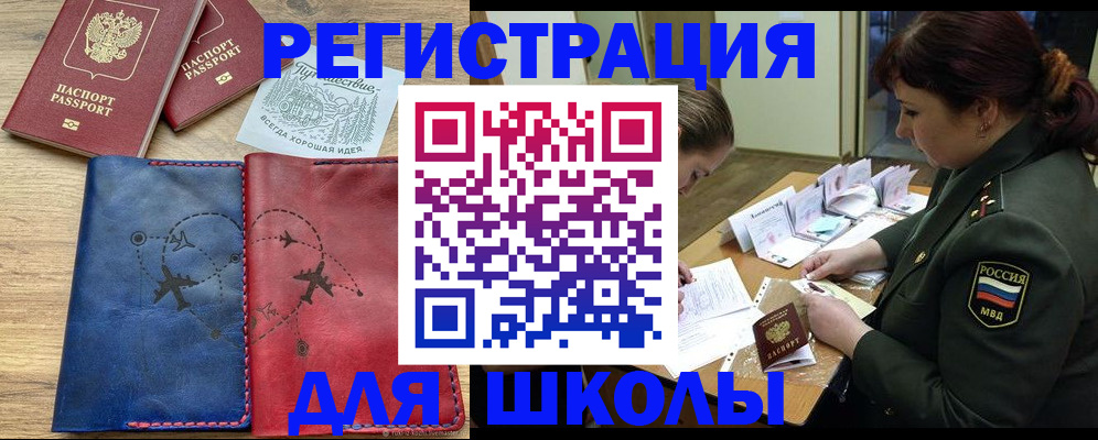 регистрация для школы в Сатке