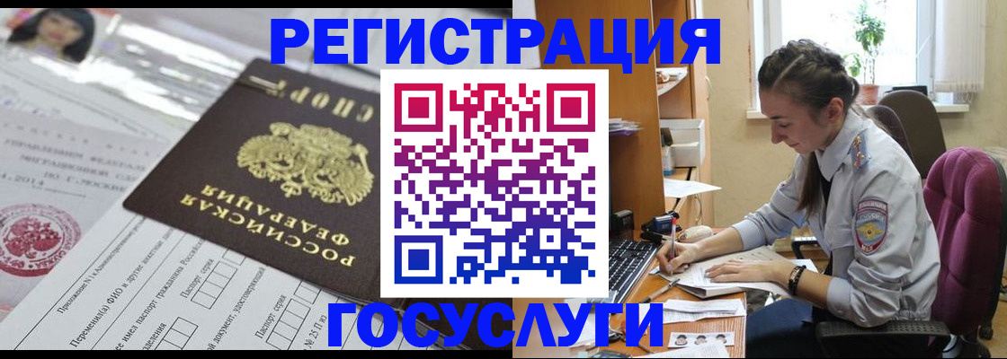 прописка иностранных граждан в Сатке